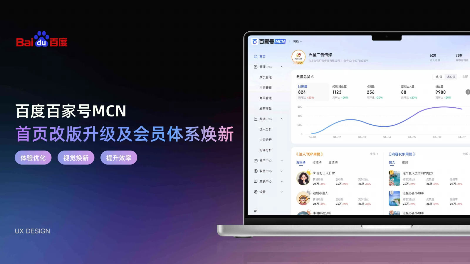 百家号 MCN 首页改版与会员体系焕新封面